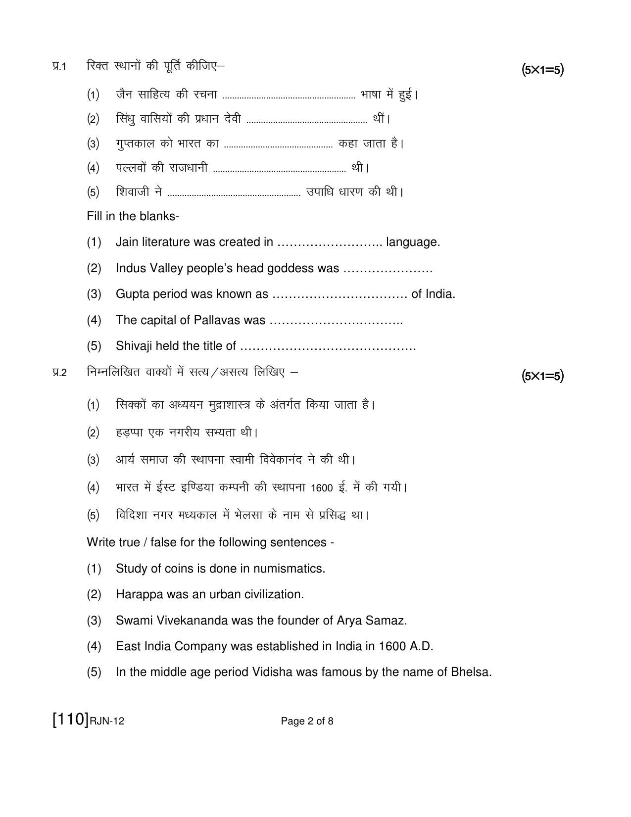 Ruk Jana Nahi Yojna 2019 Exam December Question Paper - Page 79