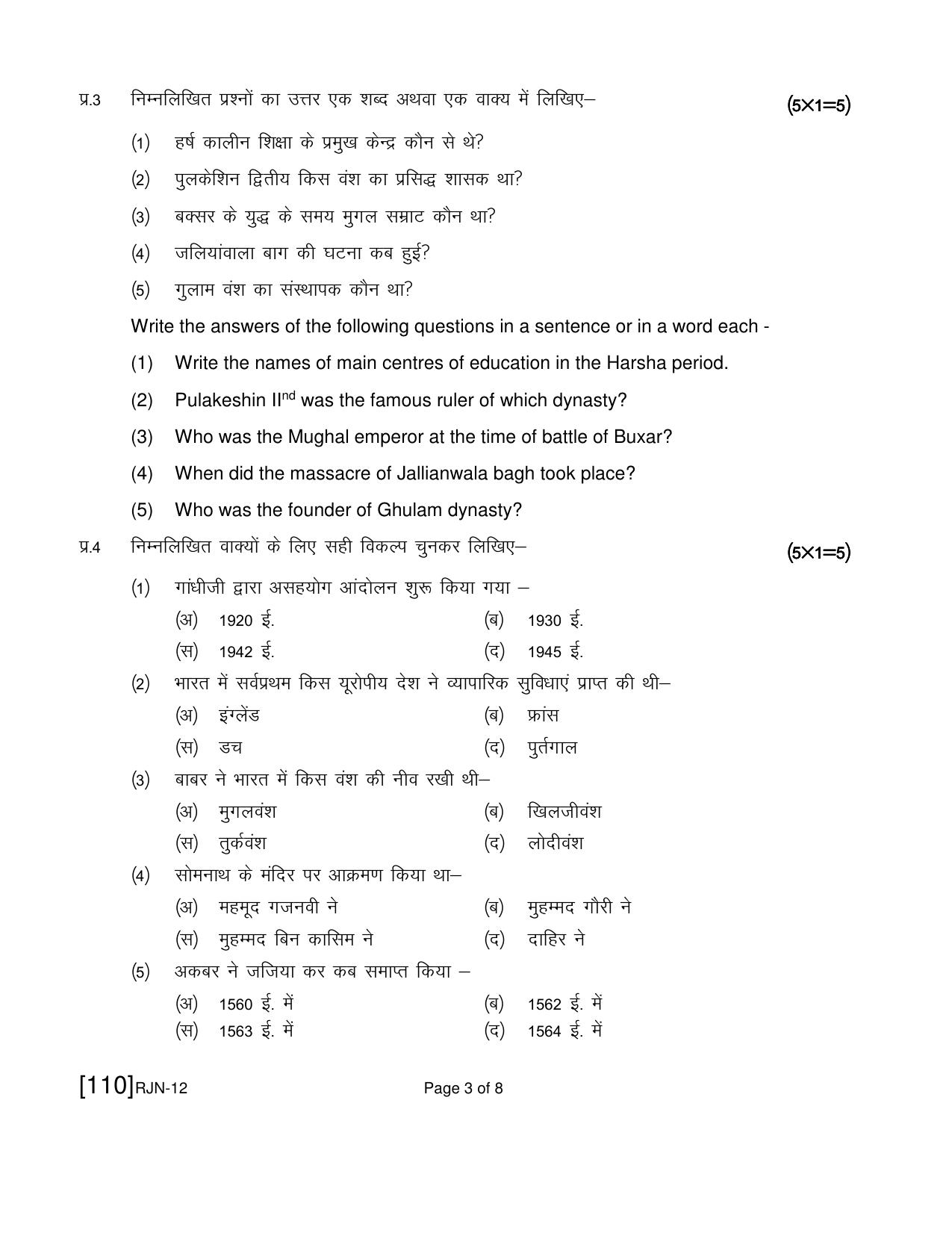 Ruk Jana Nahi Yojna 2019 Exam December Question Paper - Page 80