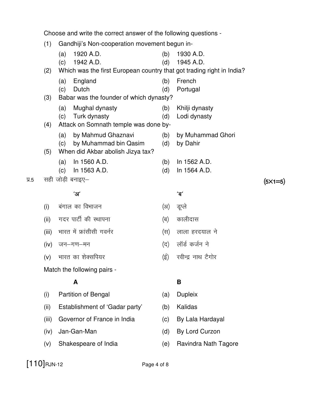 Ruk Jana Nahi Yojna 2019 Exam December Question Paper - Page 81