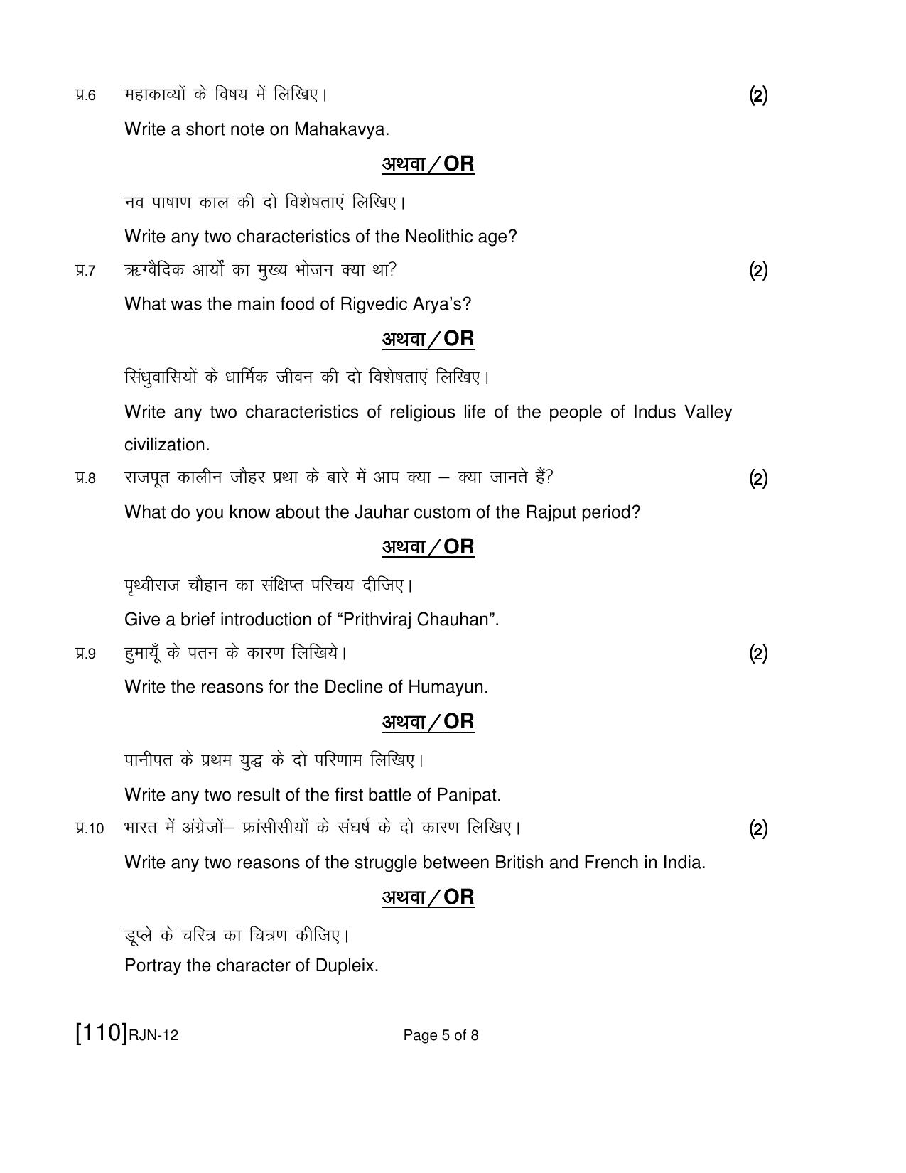 Ruk Jana Nahi Yojna 2019 Exam December Question Paper - Page 82