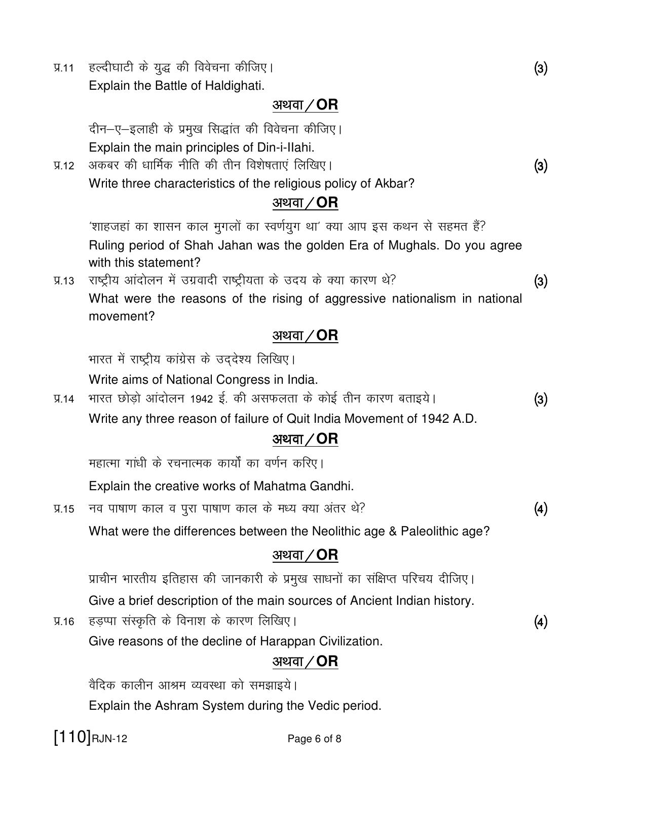 Ruk Jana Nahi Yojna 2019 Exam December Question Paper - Page 83