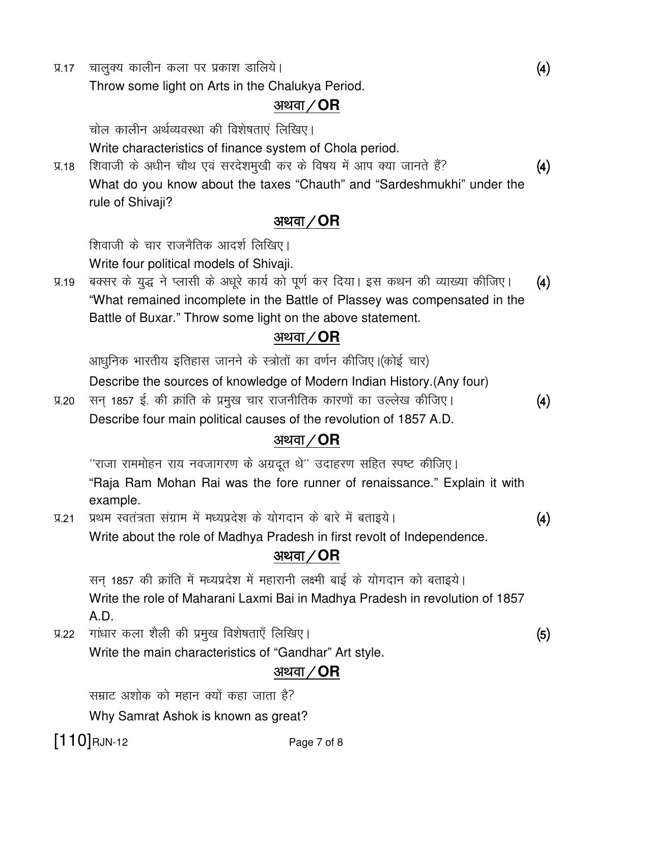 Ruk Jana Nahi Yojna 2019 Exam December Question Paper - Page 84