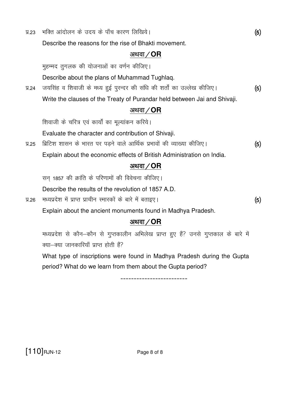 Ruk Jana Nahi Yojna 2019 Exam December Question Paper - Page 85