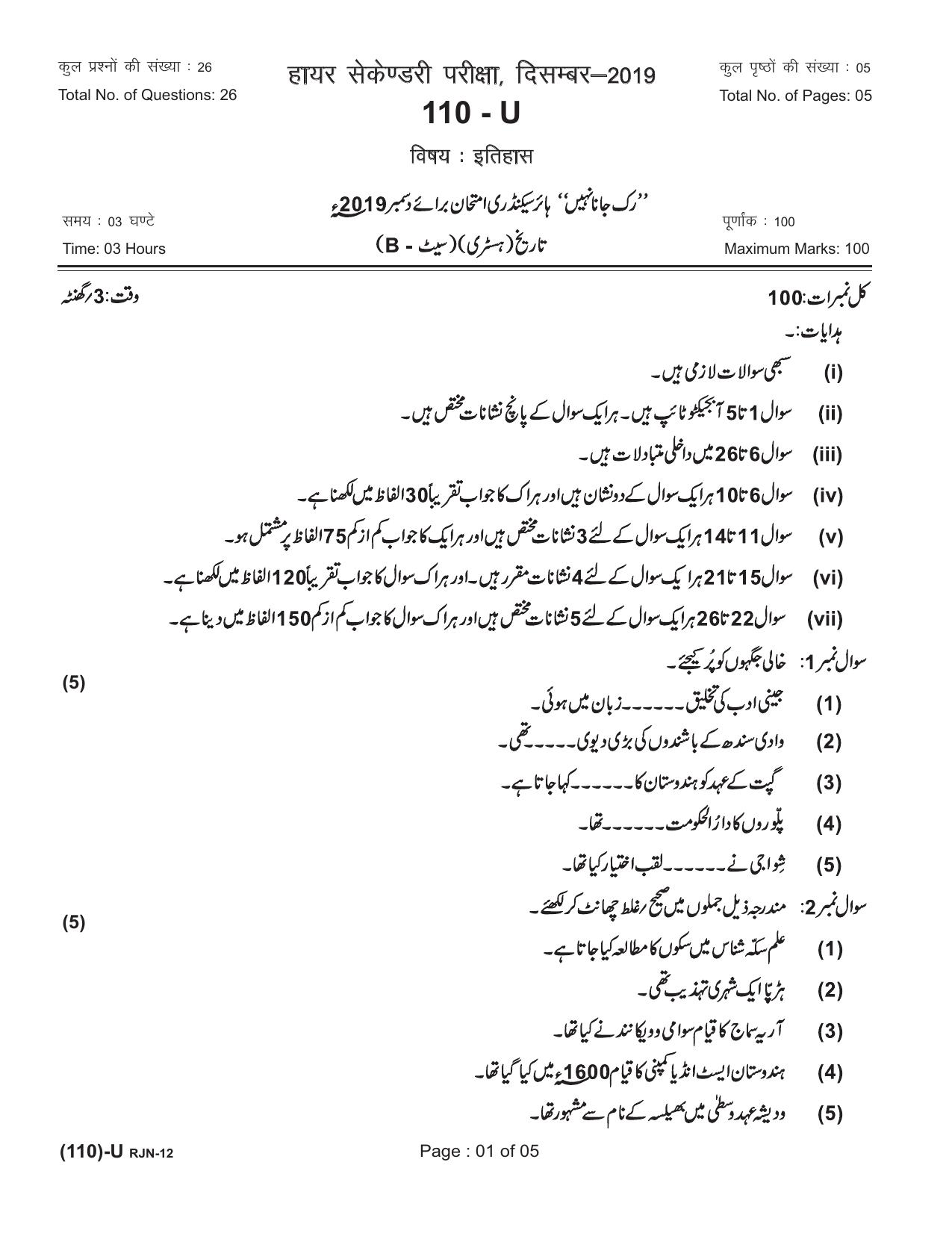 Ruk Jana Nahi Yojna 2019 Exam December Question Paper - Page 86