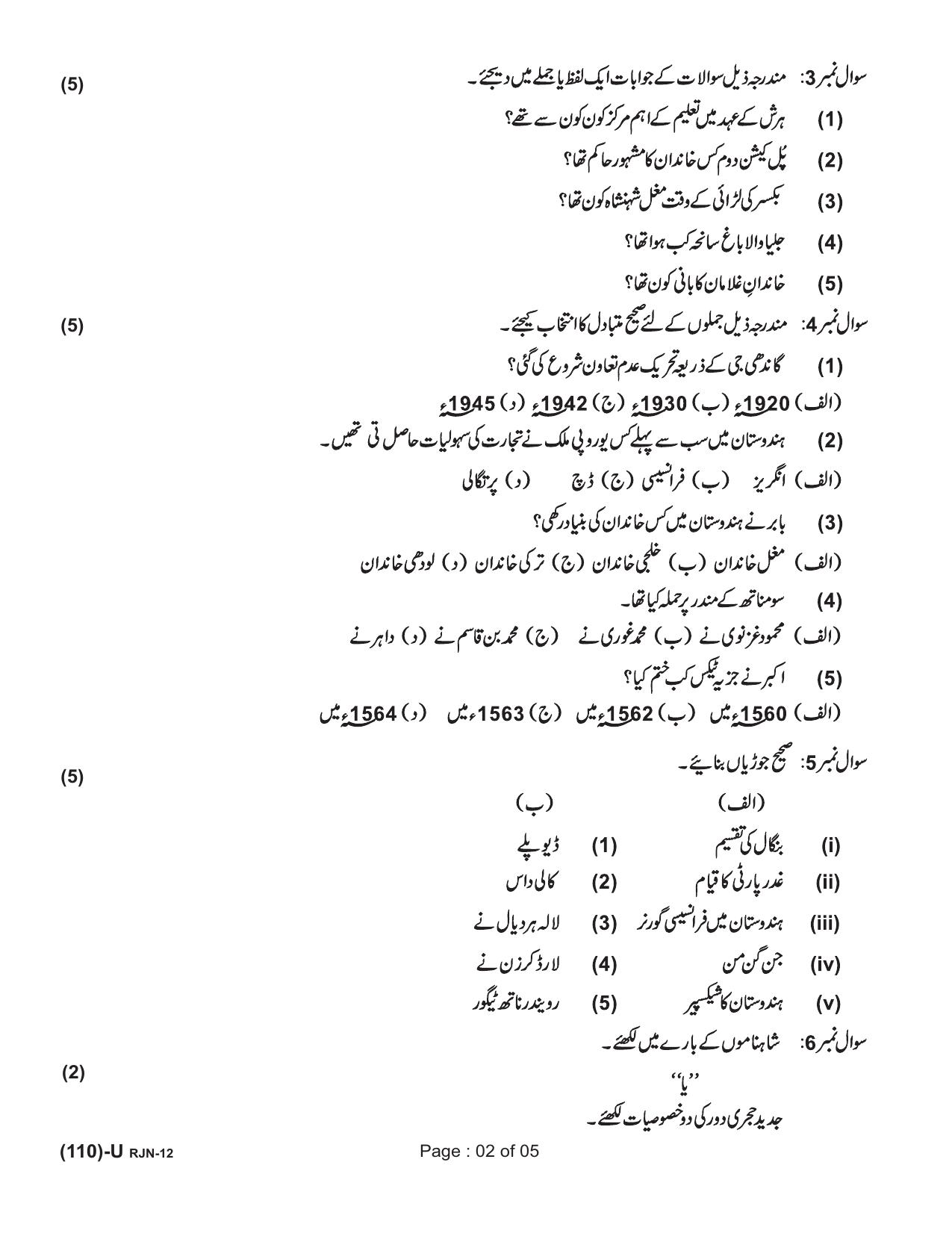 Ruk Jana Nahi Yojna 2019 Exam December Question Paper - Page 87