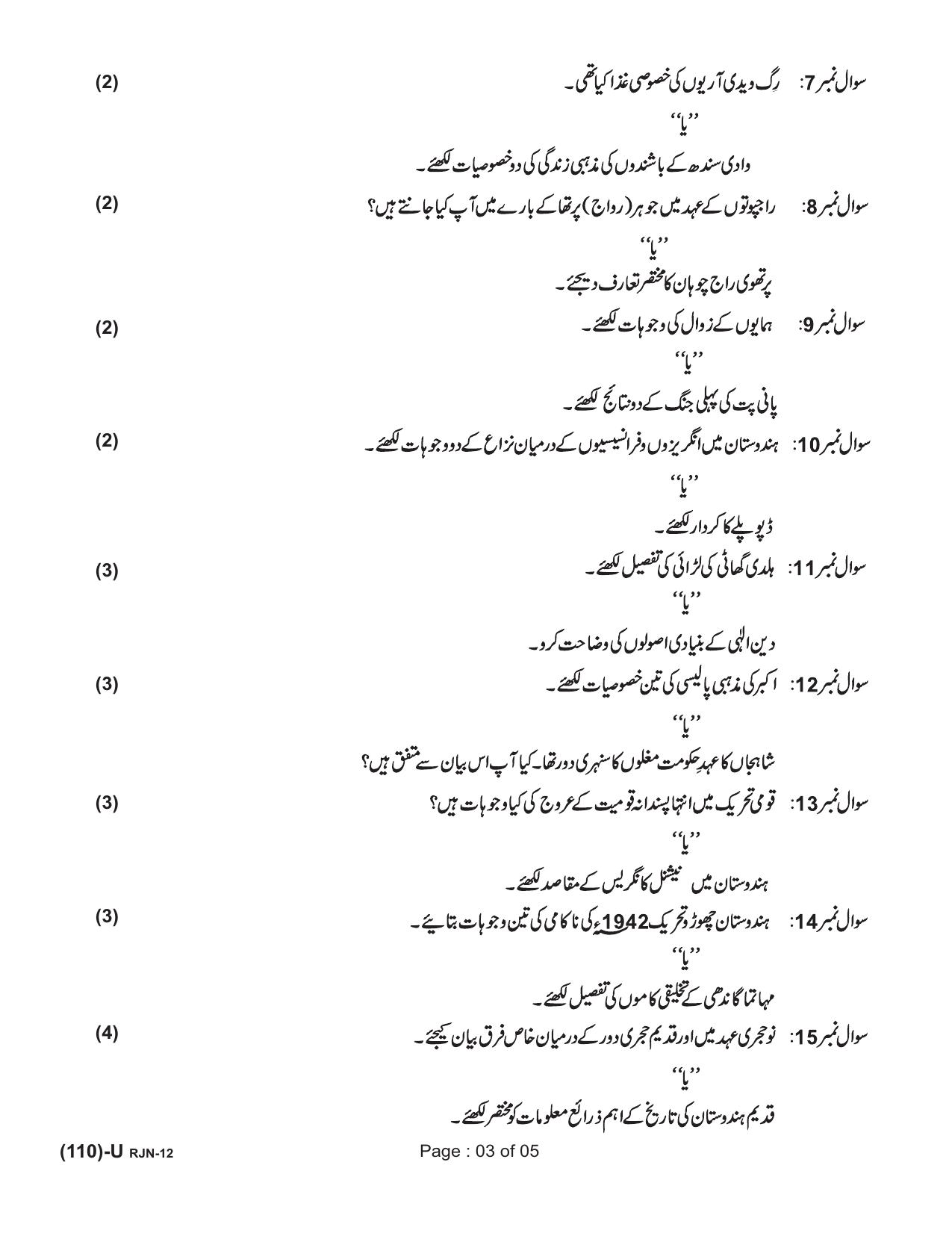 Ruk Jana Nahi Yojna 2019 Exam December Question Paper - Page 88