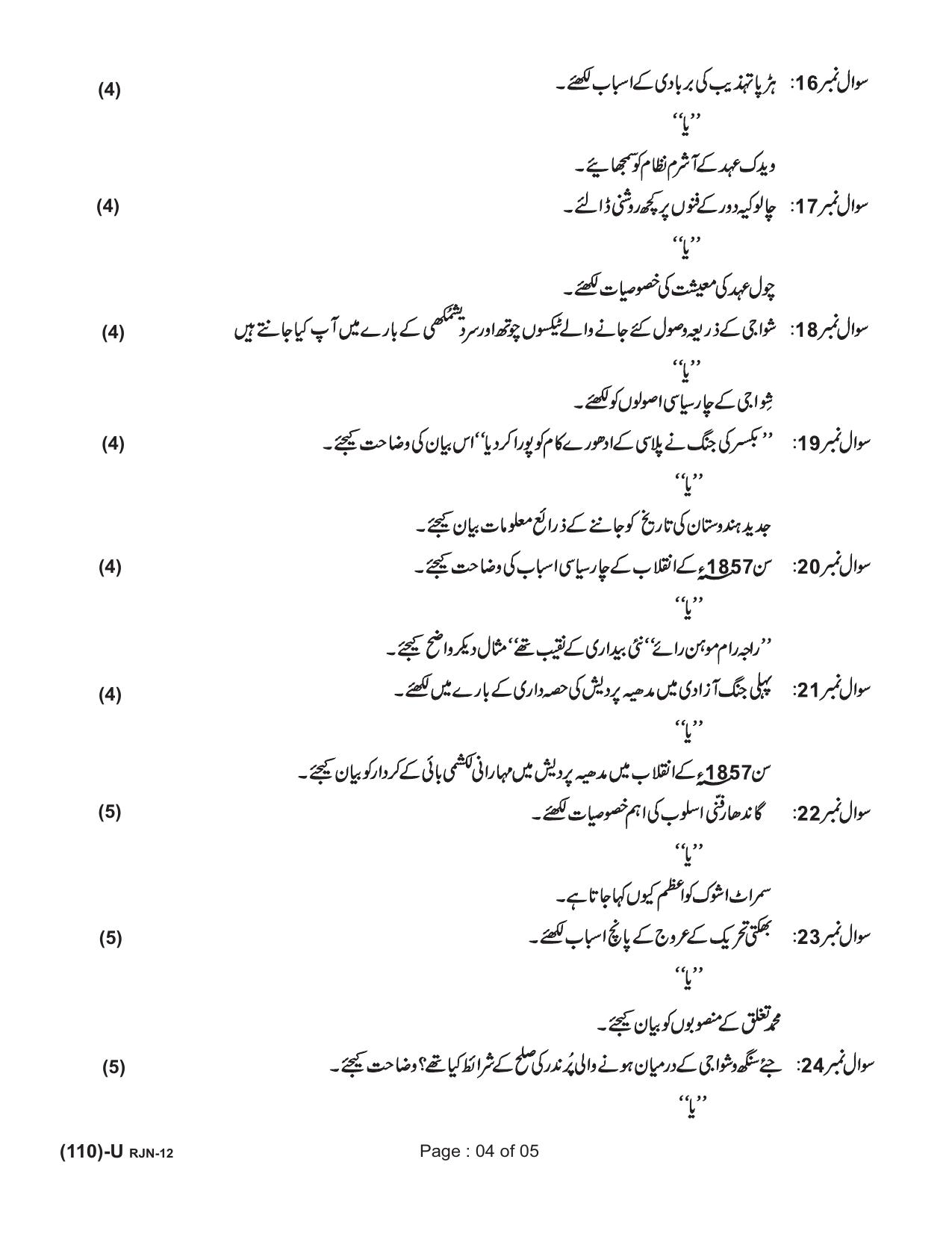 Ruk Jana Nahi Yojna 2019 Exam December Question Paper - Page 89
