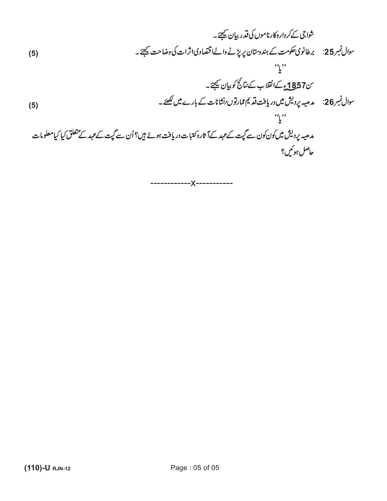 Ruk Jana Nahi Yojna 2019 Exam December Question Paper - Page 90
