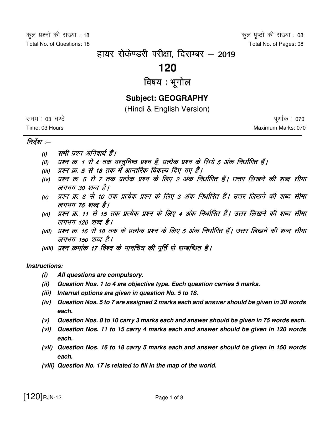 Ruk Jana Nahi Yojna 2019 Exam December Question Paper - Page 91