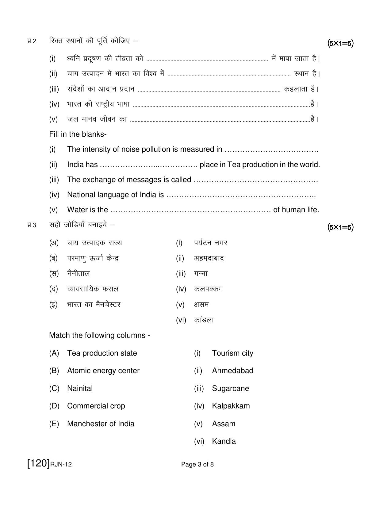 Ruk Jana Nahi Yojna 2019 Exam December Question Paper - Page 93