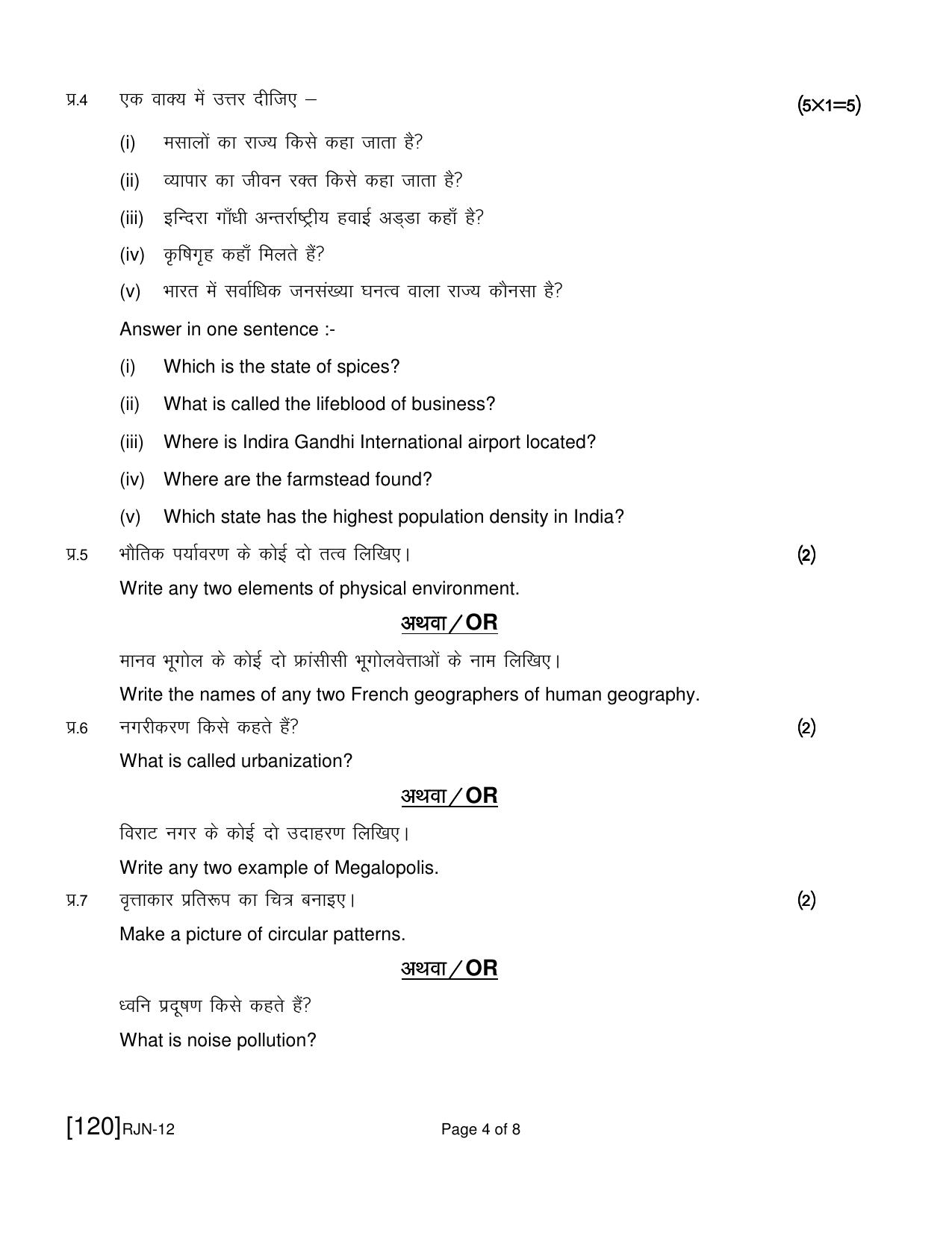 Ruk Jana Nahi Yojna 2019 Exam December Question Paper - Page 94