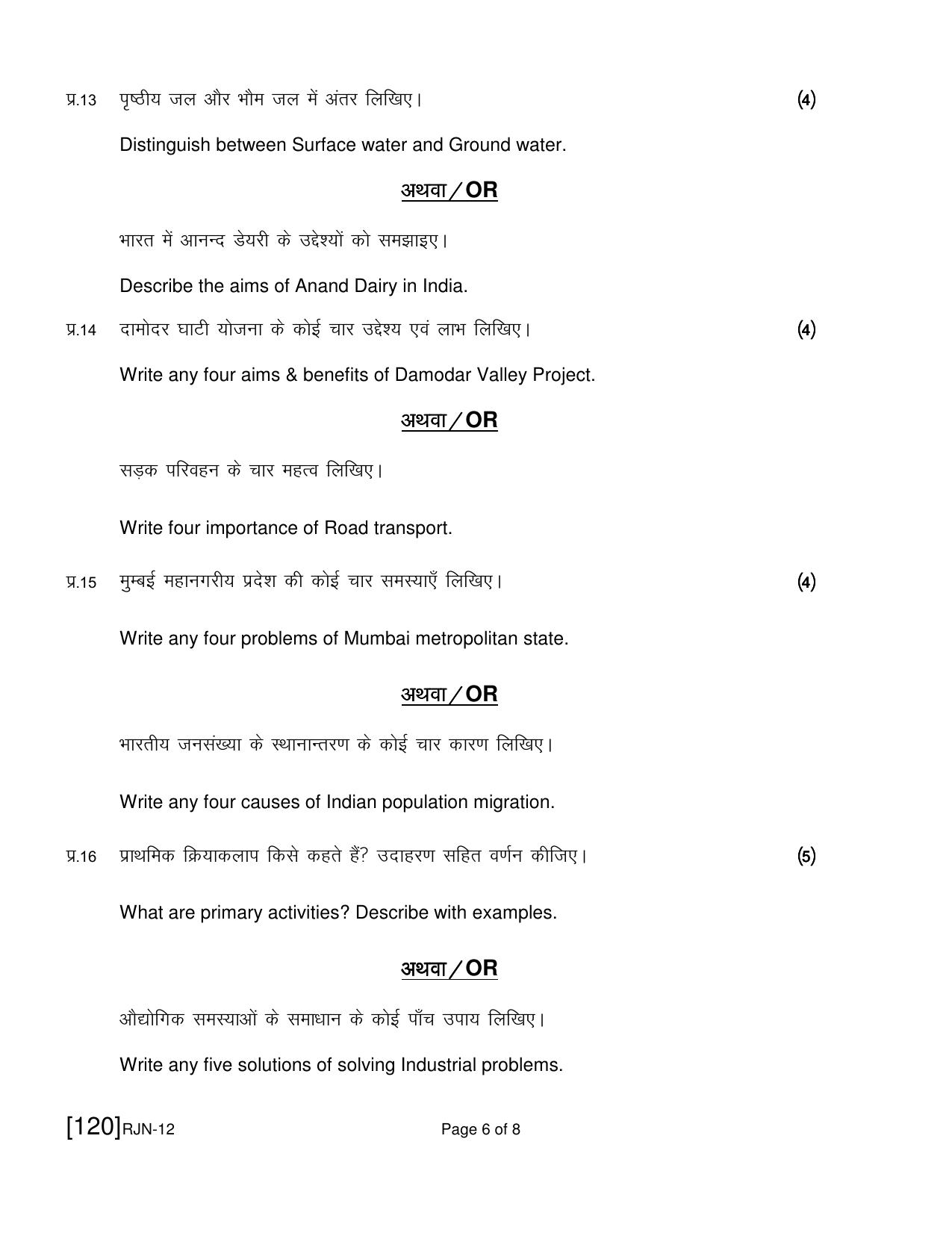 Ruk Jana Nahi Yojna 2019 Exam December Question Paper - Page 96