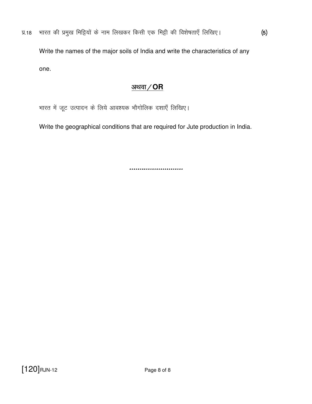 Ruk Jana Nahi Yojna 2019 Exam December Question Paper - Page 98