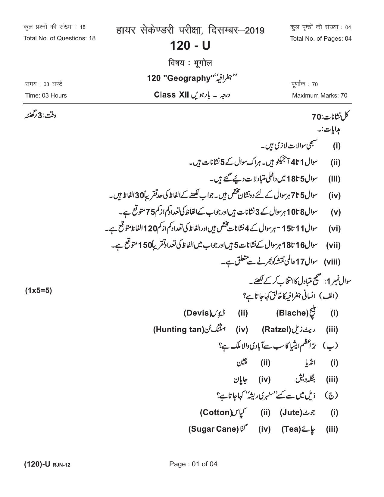 Ruk Jana Nahi Yojna 2019 Exam December Question Paper - Page 99