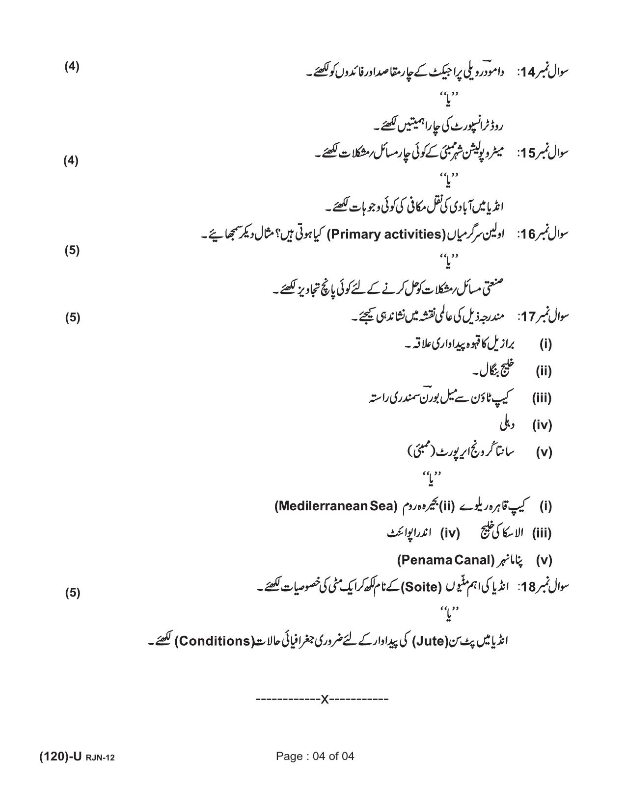 Ruk Jana Nahi Yojna 2019 Exam December Question Paper - Page 102