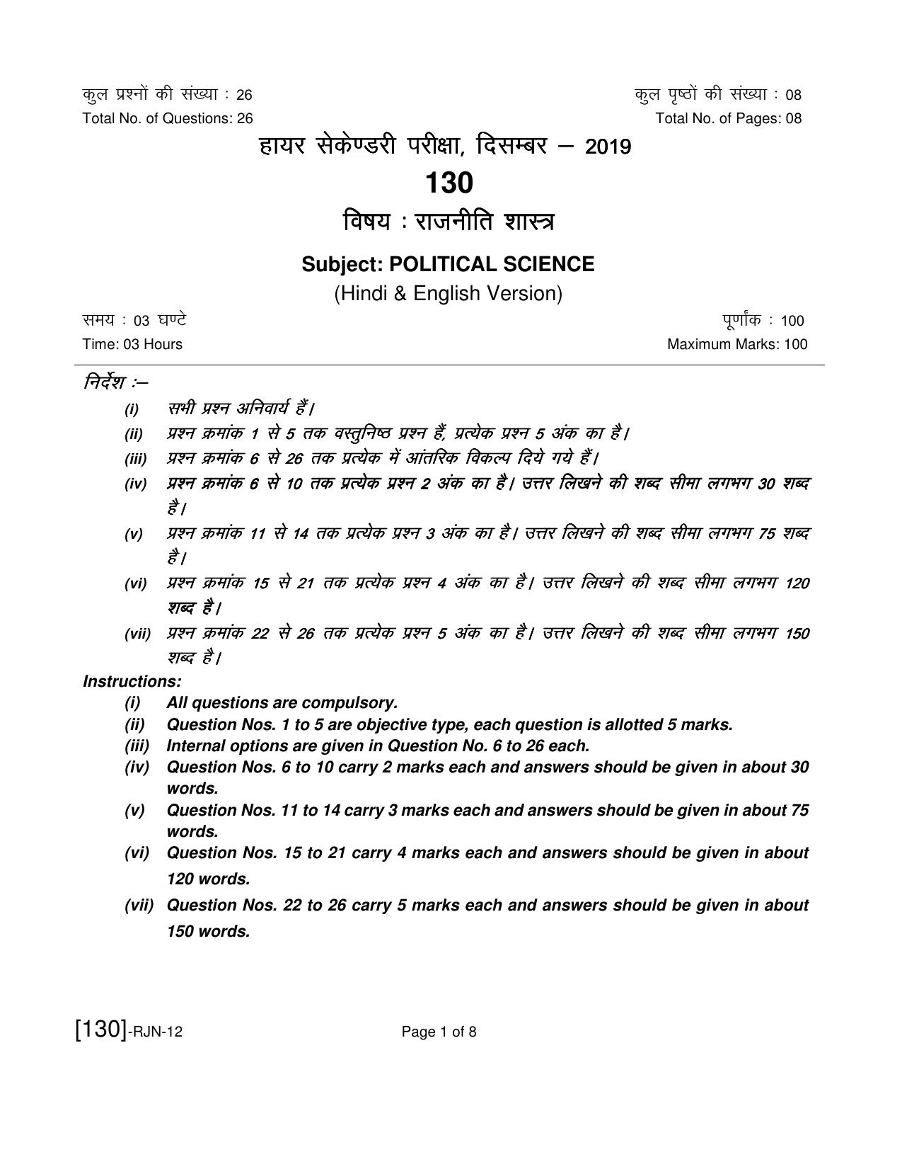 Ruk Jana Nahi Yojna 2019 Exam December Question Paper - Page 103