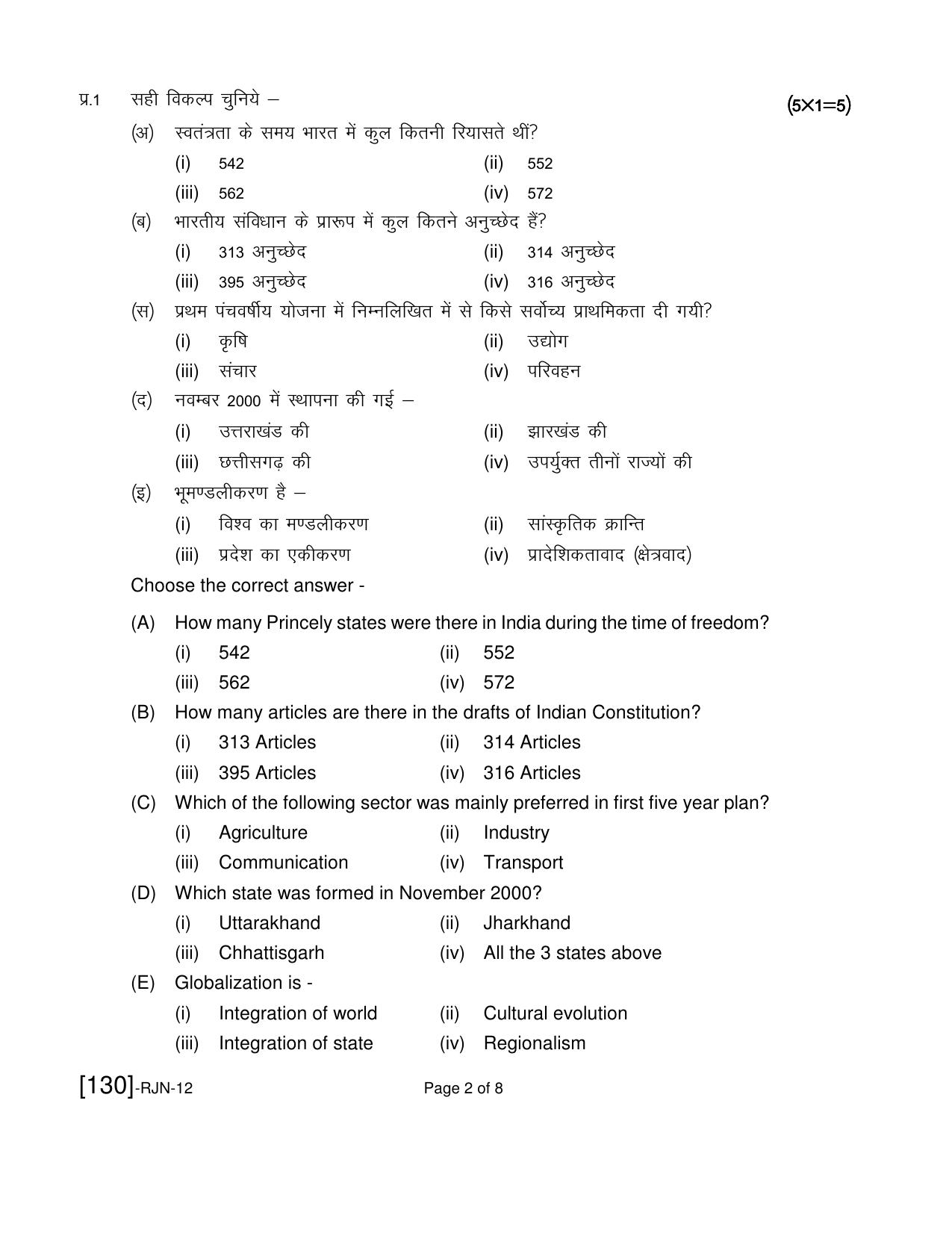 Ruk Jana Nahi Yojna 2019 Exam December Question Paper - Page 104