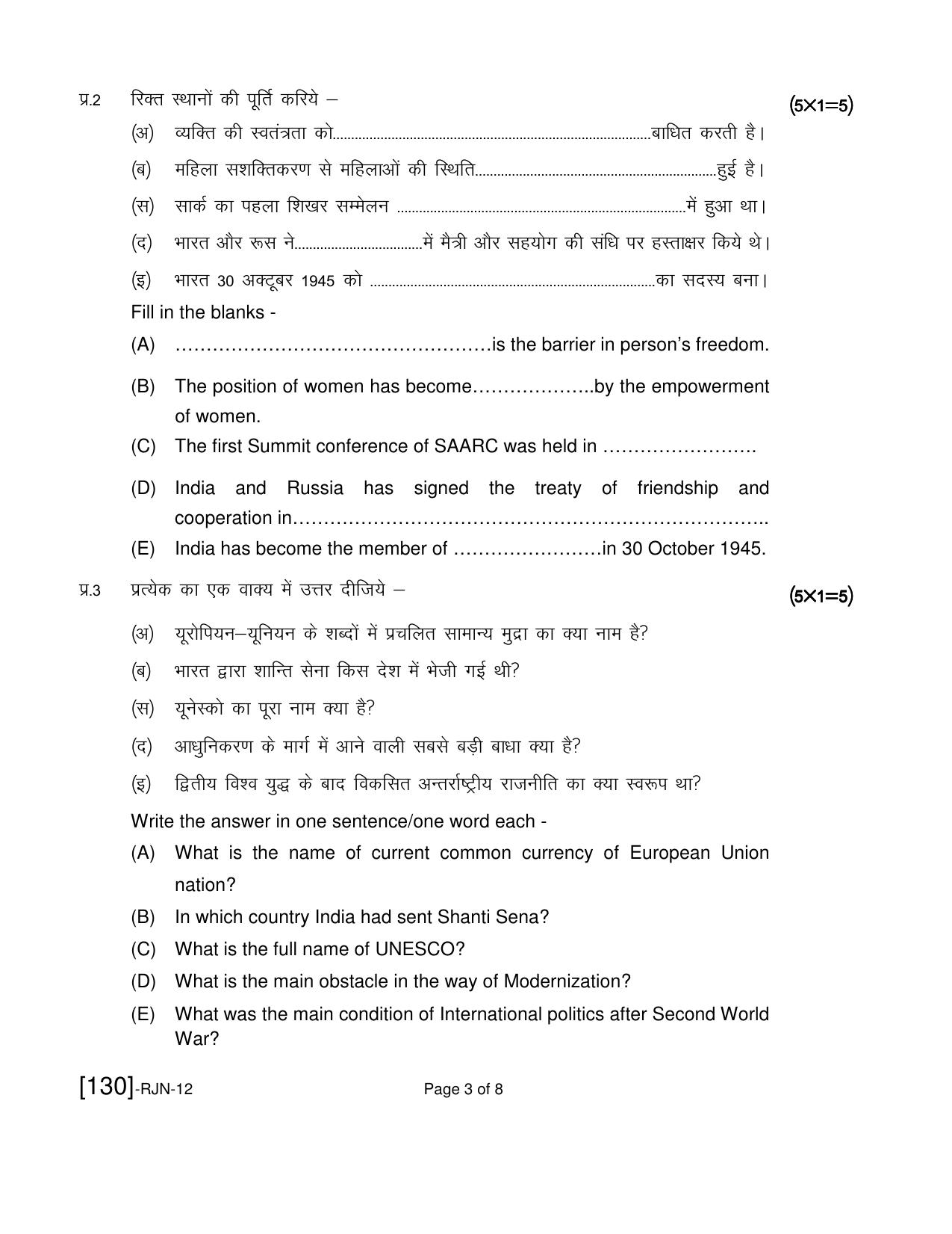 Ruk Jana Nahi Yojna 2019 Exam December Question Paper - Page 105