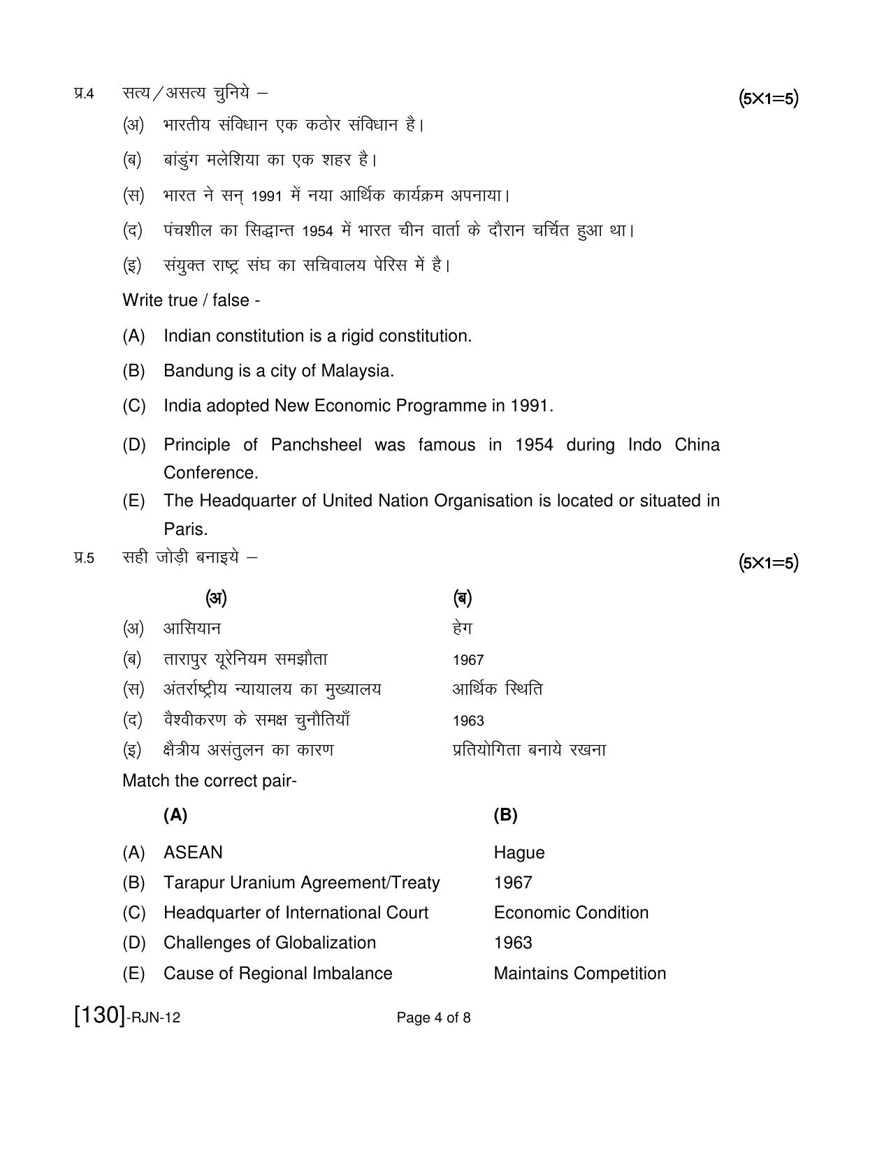 Ruk Jana Nahi Yojna 2019 Exam December Question Paper - Page 106