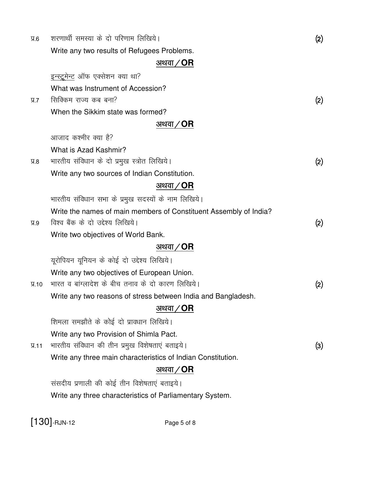 Ruk Jana Nahi Yojna 2019 Exam December Question Paper - Page 107