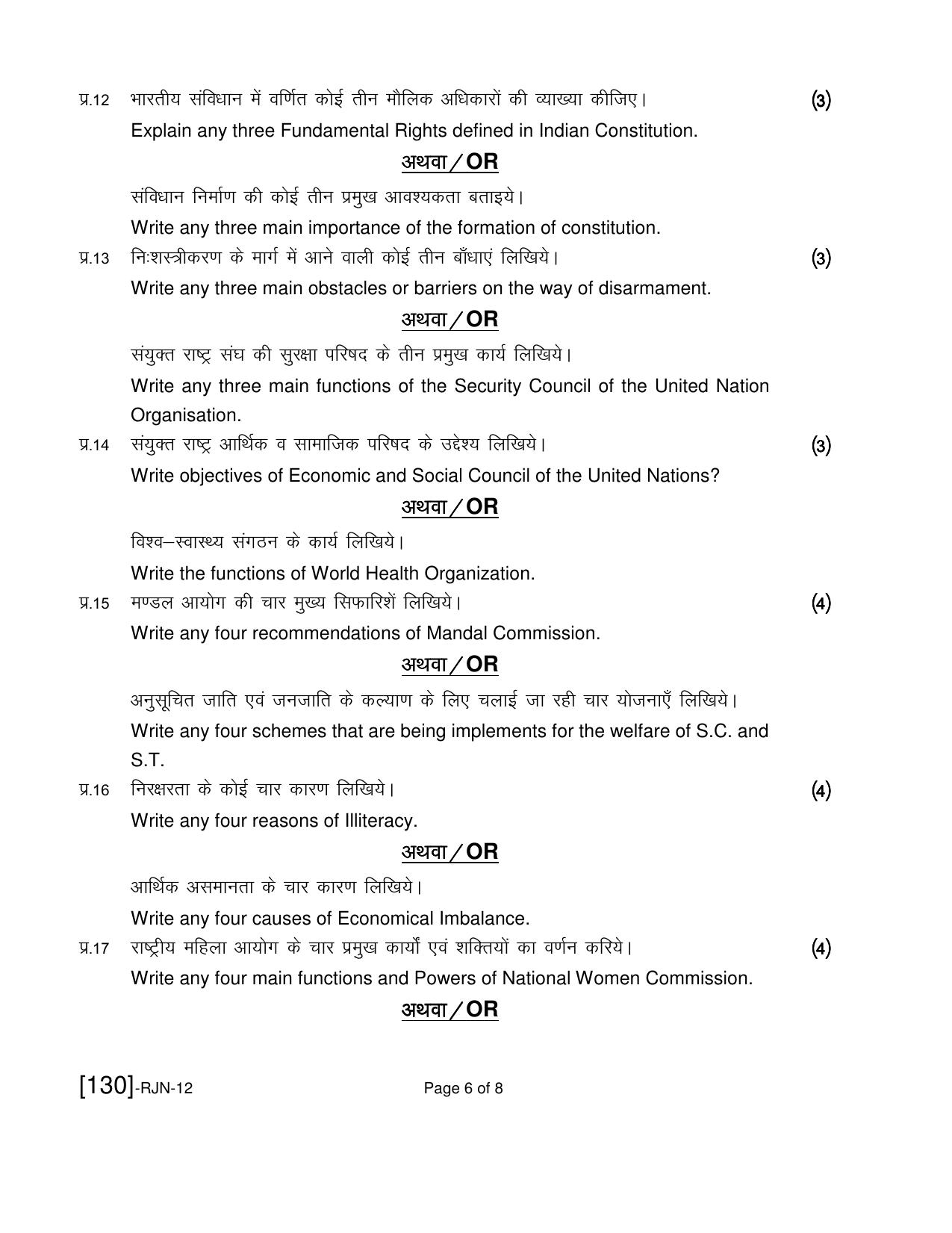 Ruk Jana Nahi Yojna 2019 Exam December Question Paper - Page 108