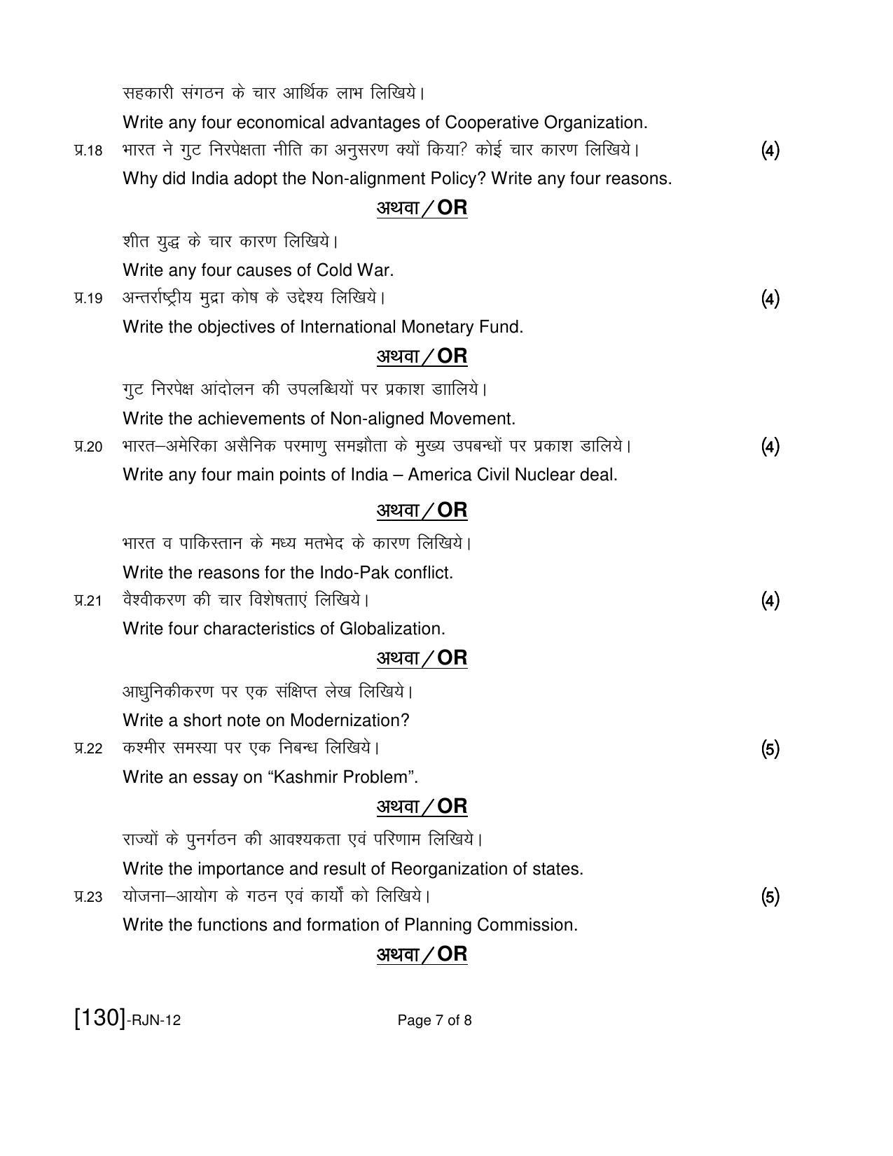 Ruk Jana Nahi Yojna 2019 Exam December Question Paper - Page 109