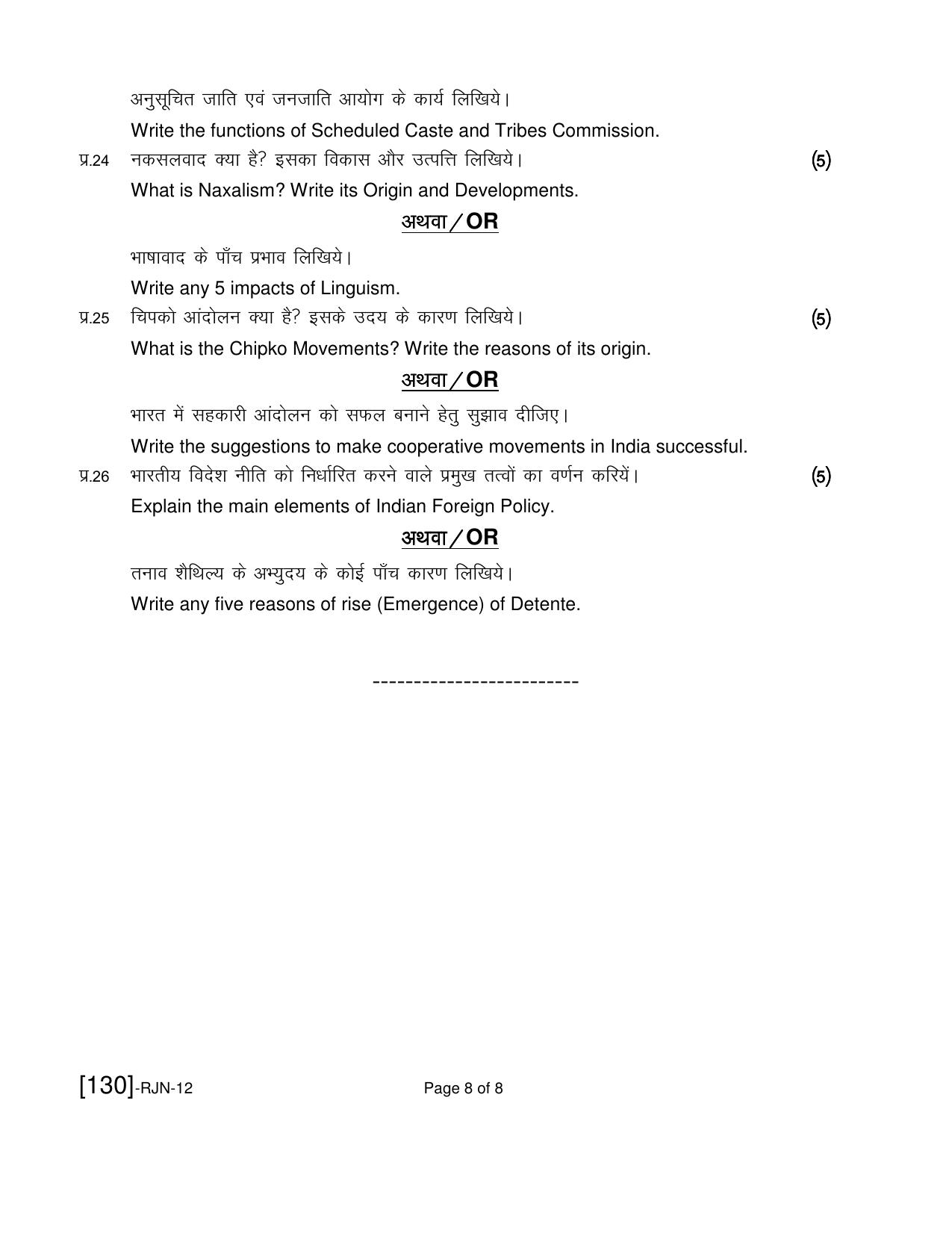 Ruk Jana Nahi Yojna 2019 Exam December Question Paper - Page 110