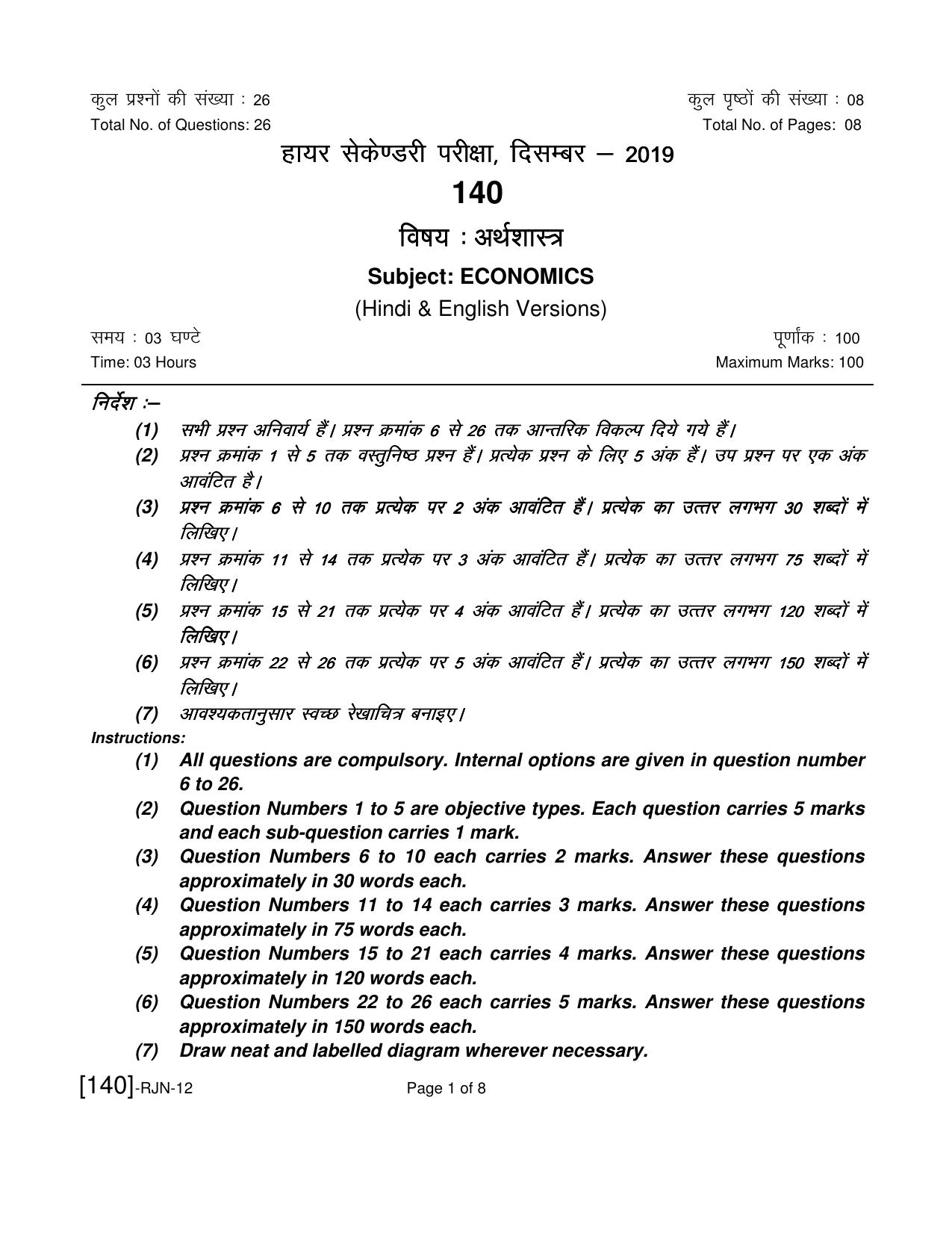 Ruk Jana Nahi Yojna 2019 Exam December Question Paper - Page 111