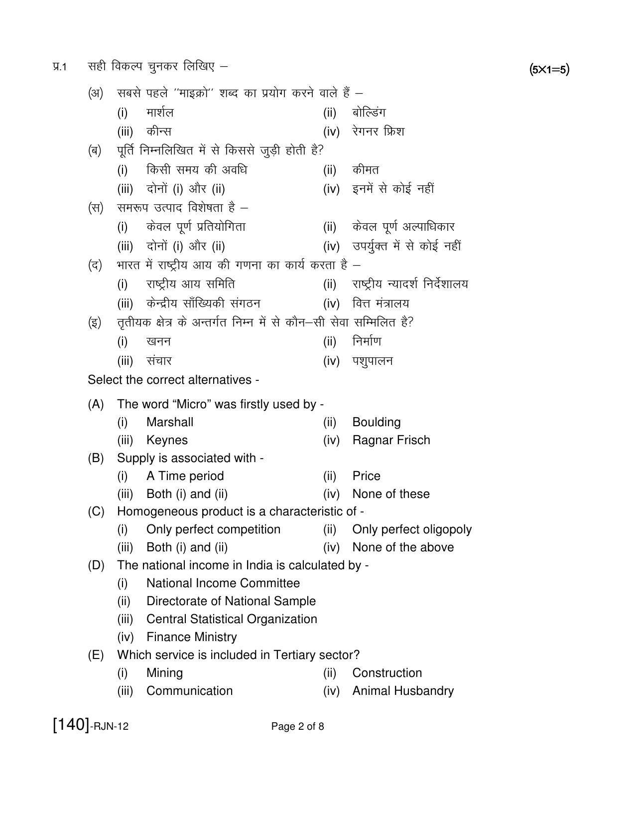 Ruk Jana Nahi Yojna 2019 Exam December Question Paper - Page 112