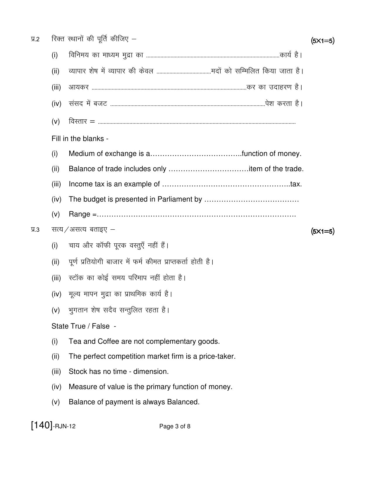 Ruk Jana Nahi Yojna 2019 Exam December Question Paper - Page 113