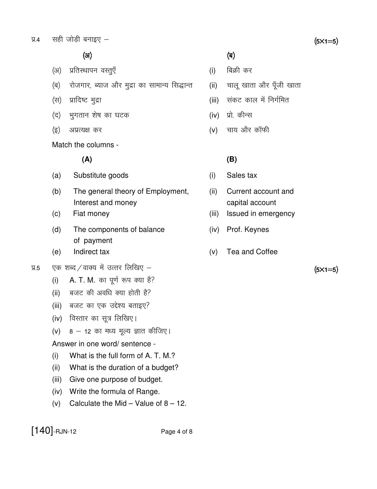 Ruk Jana Nahi Yojna 2019 Exam December Question Paper - Page 114