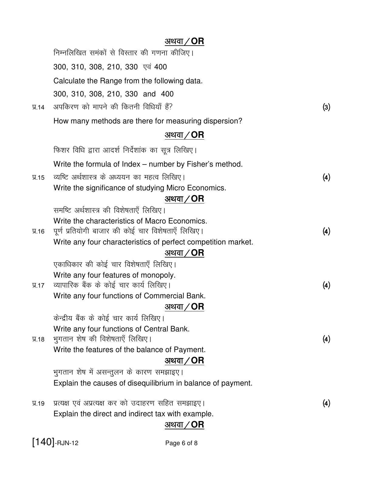 Ruk Jana Nahi Yojna 2019 Exam December Question Paper - Page 116