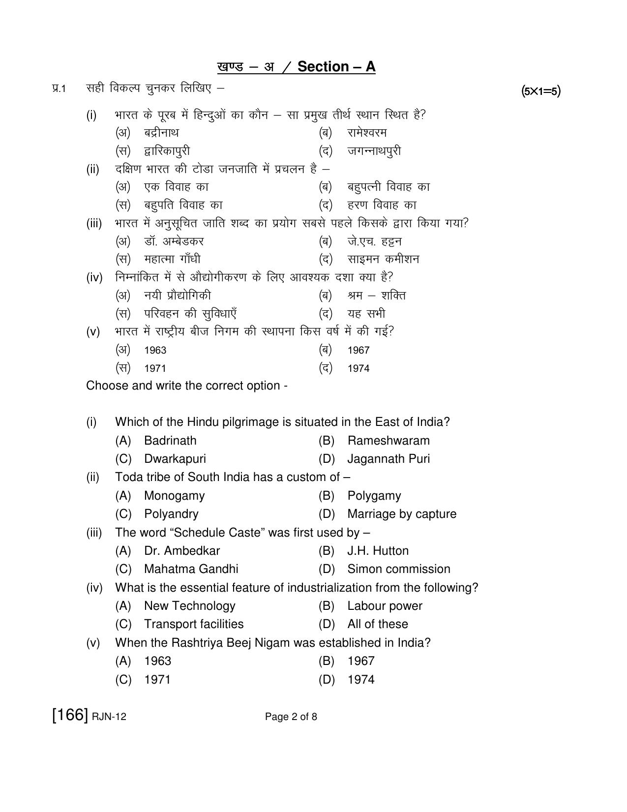 Ruk Jana Nahi Yojna 2019 Exam December Question Paper - Page 120