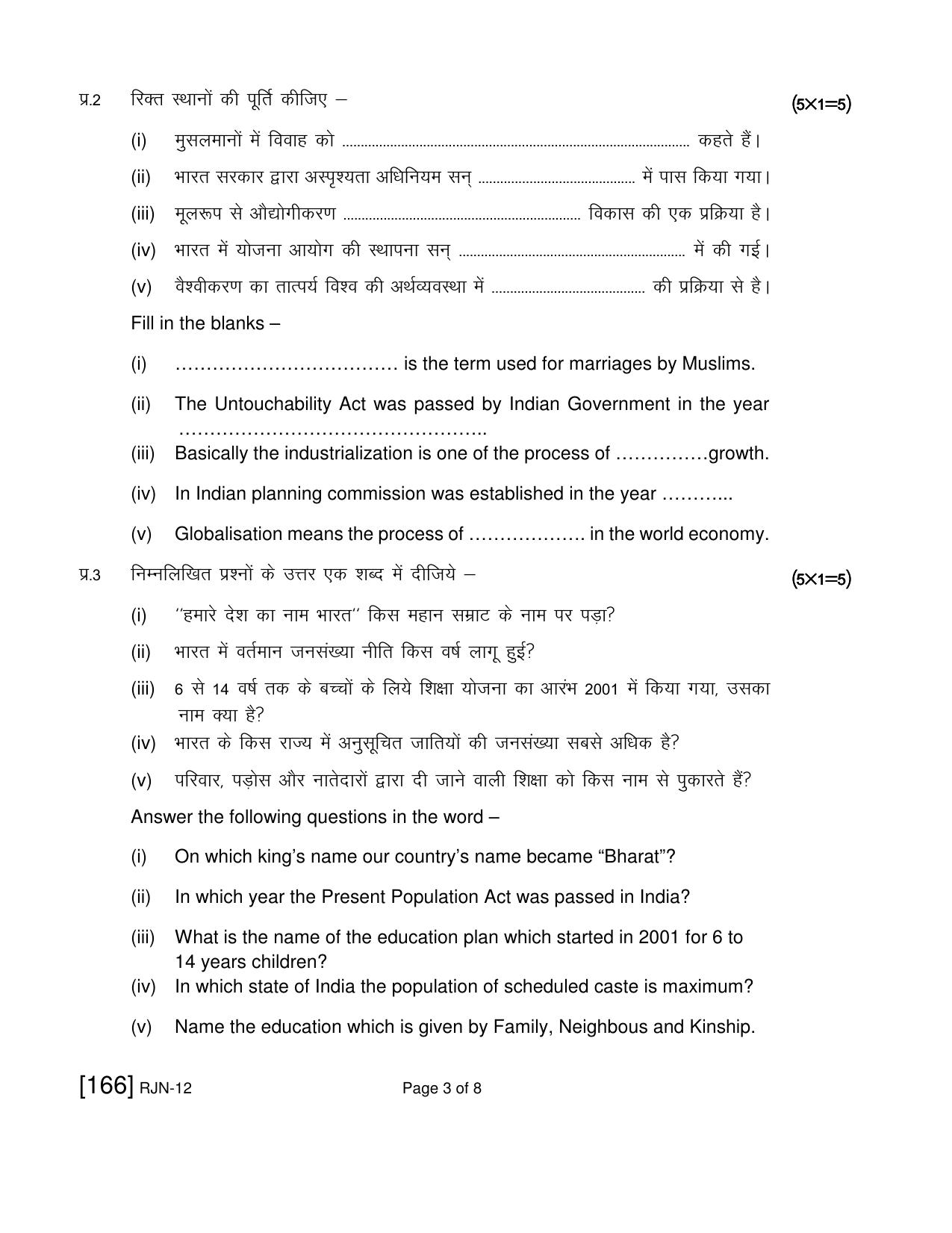 Ruk Jana Nahi Yojna 2019 Exam December Question Paper - Page 121