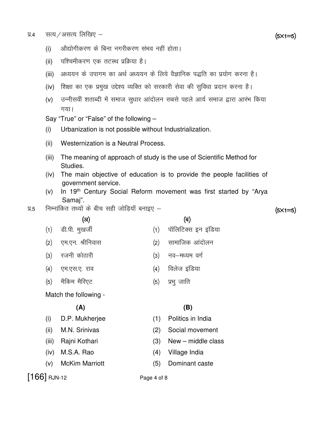 Ruk Jana Nahi Yojna 2019 Exam December Question Paper - Page 122