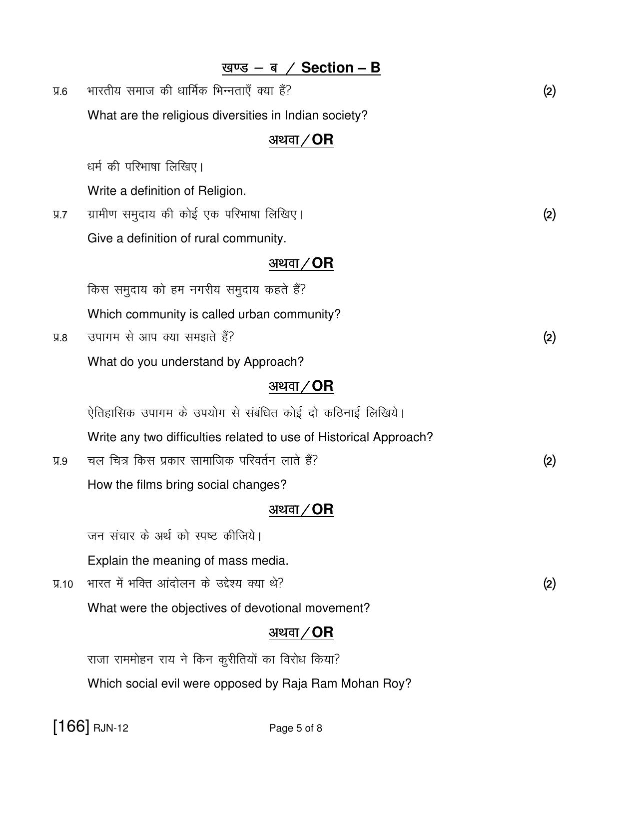Ruk Jana Nahi Yojna 2019 Exam December Question Paper - Page 123