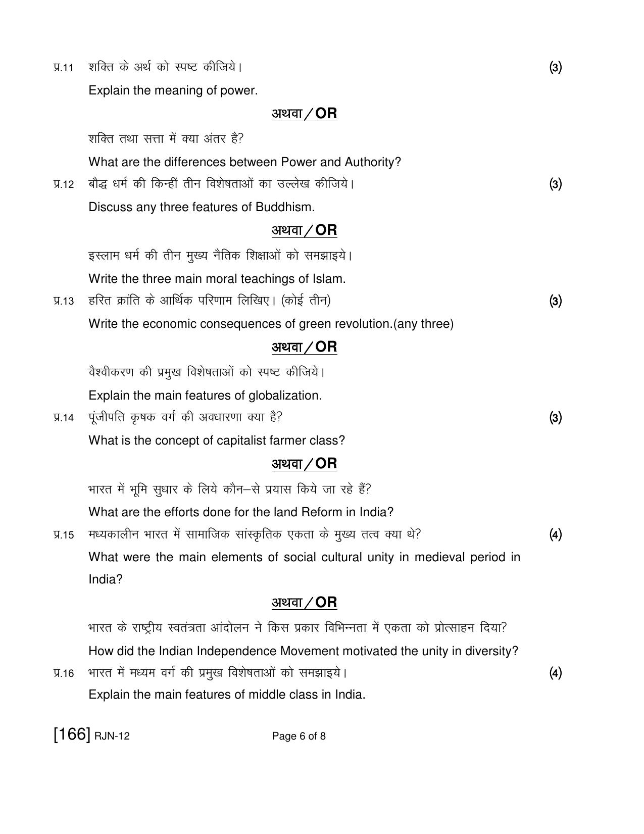 Ruk Jana Nahi Yojna 2019 Exam December Question Paper - Page 124