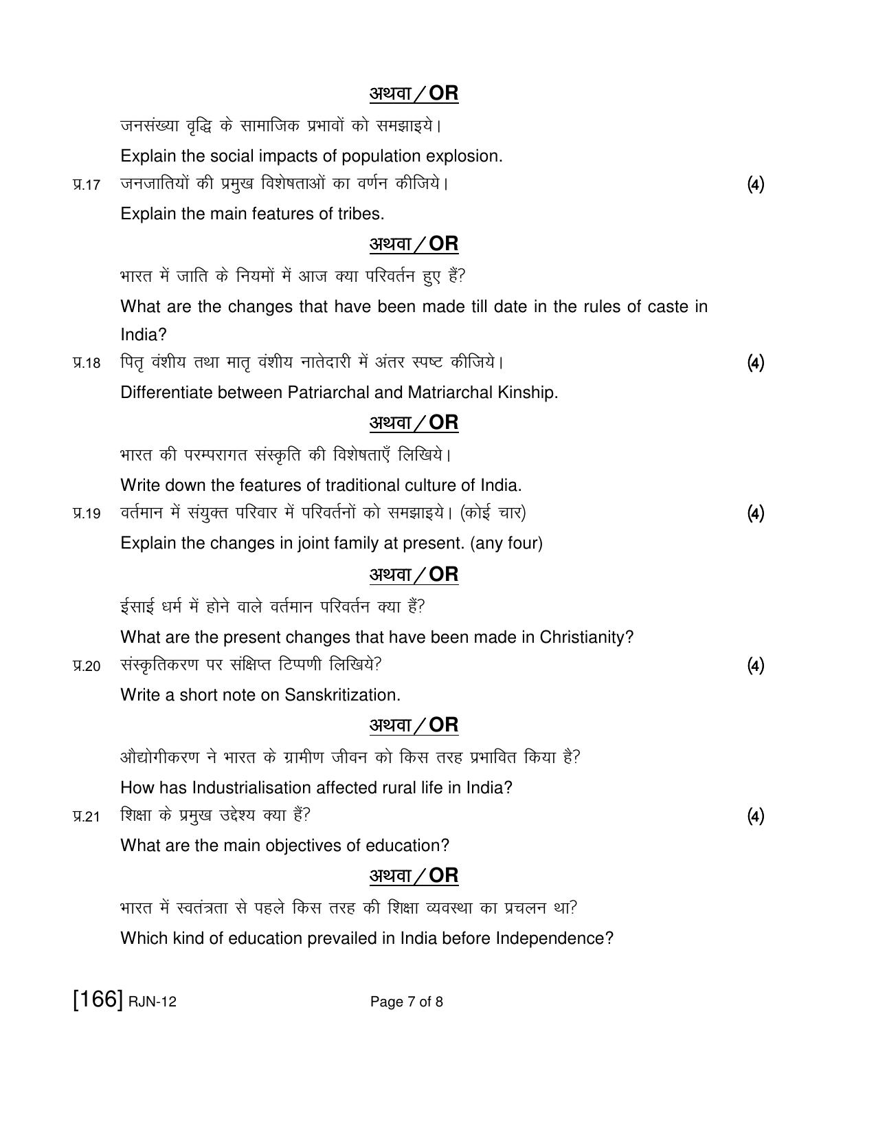 Ruk Jana Nahi Yojna 2019 Exam December Question Paper - Page 125