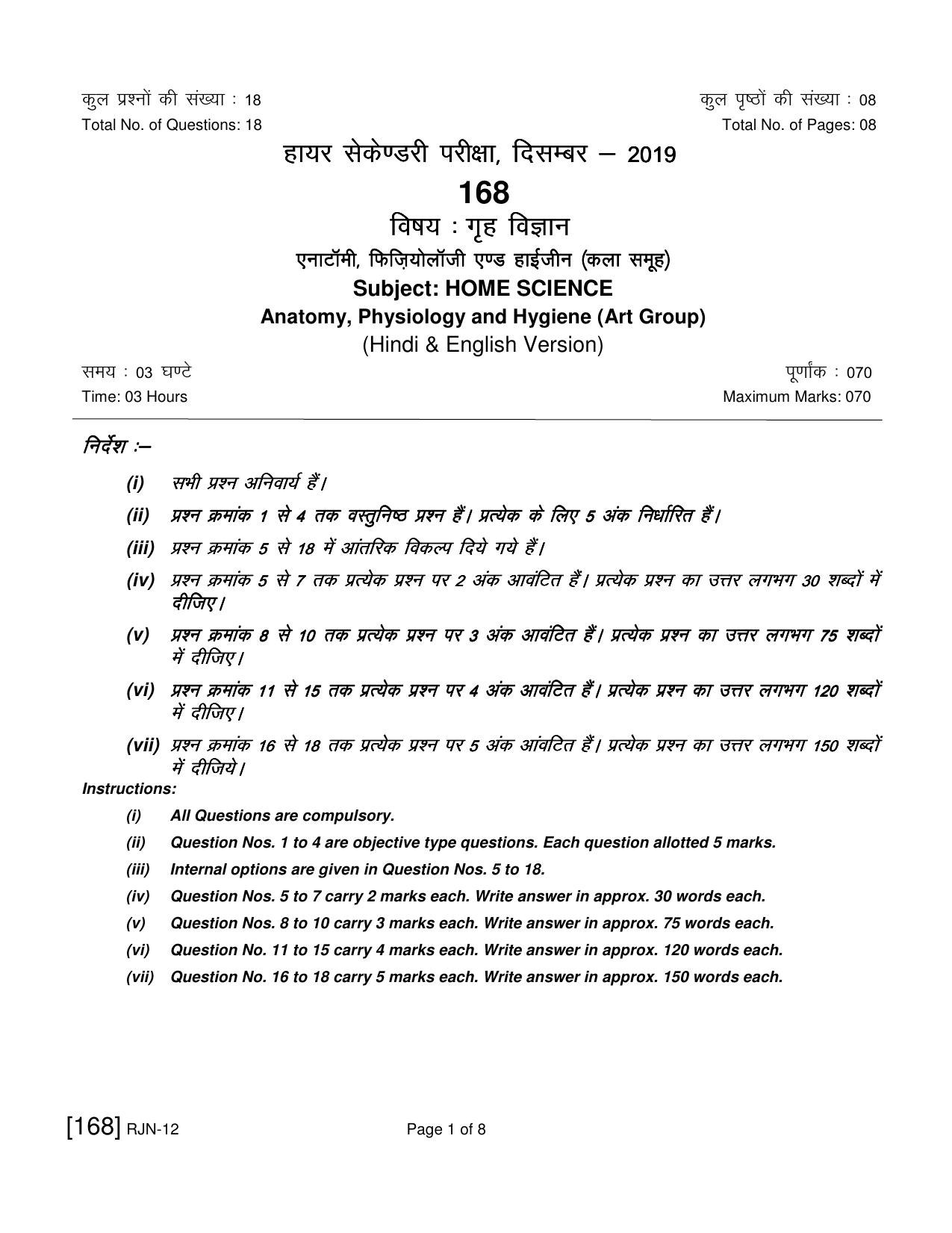 Ruk Jana Nahi Yojna 2019 Exam December Question Paper - Page 127
