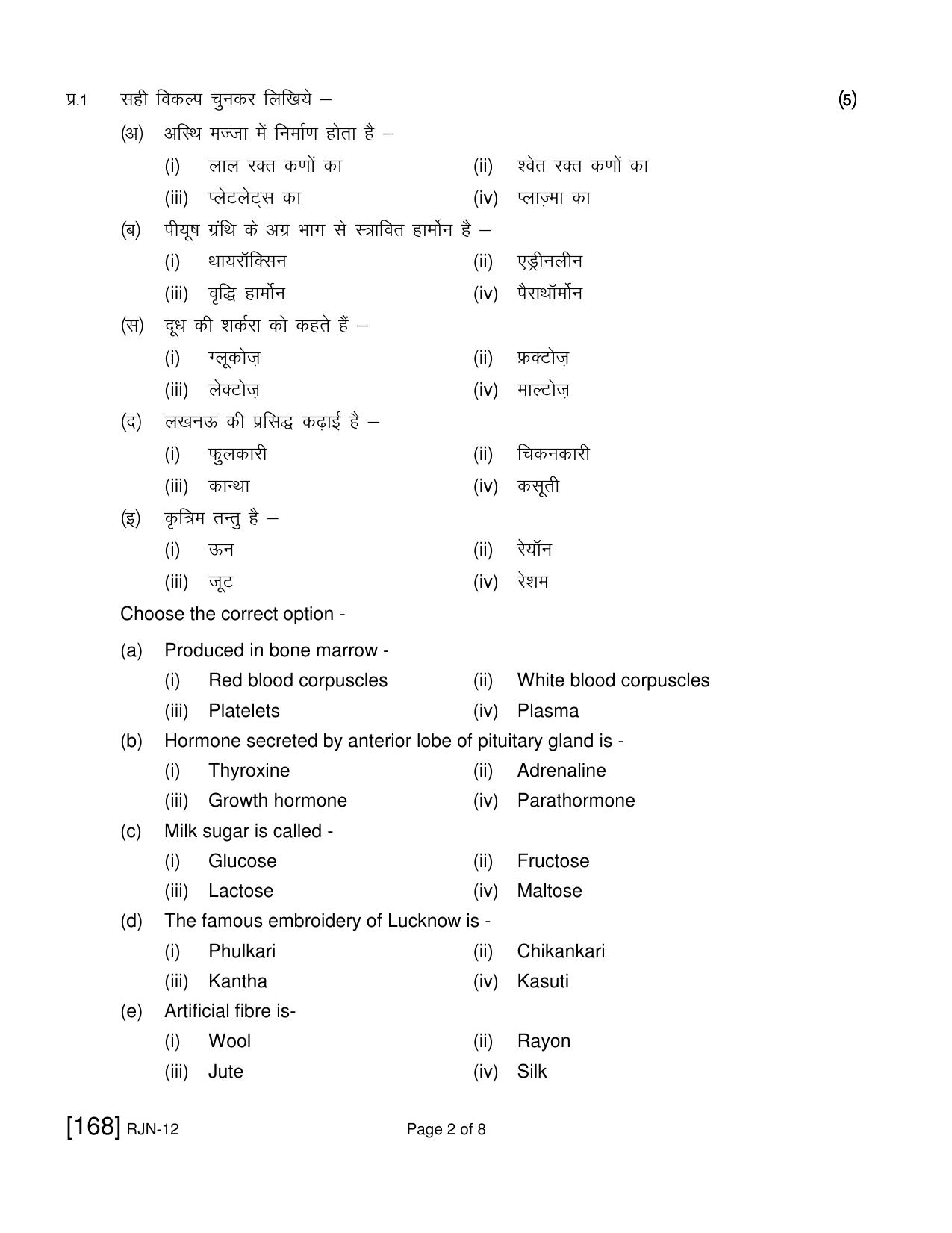 Ruk Jana Nahi Yojna 2019 Exam December Question Paper - Page 128