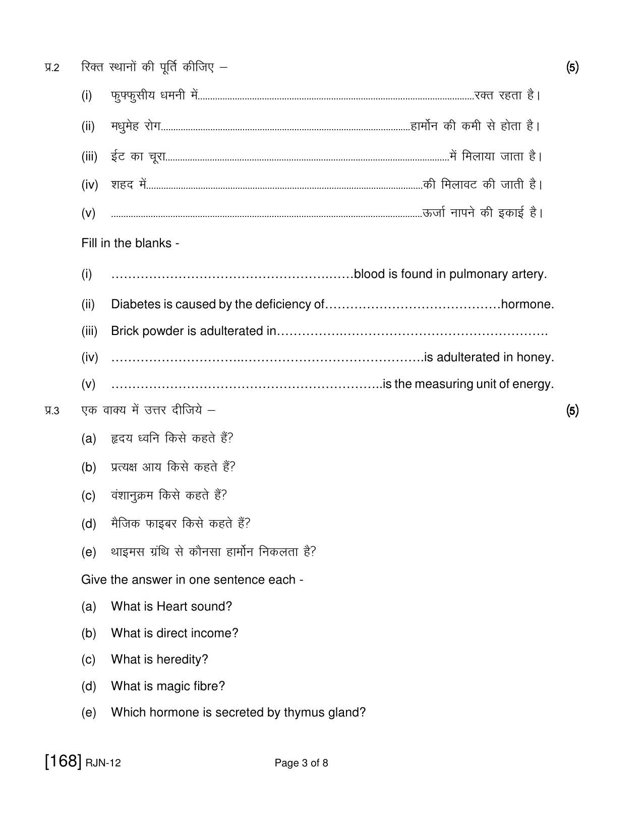 Ruk Jana Nahi Yojna 2019 Exam December Question Paper - Page 129