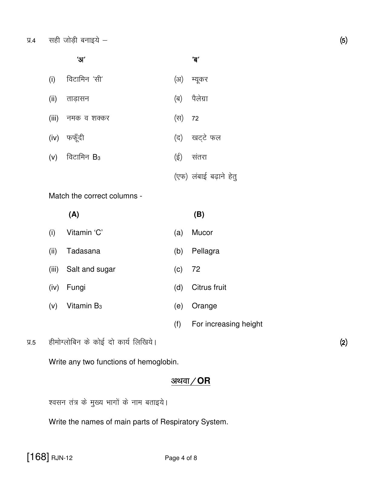 Ruk Jana Nahi Yojna 2019 Exam December Question Paper - Page 130