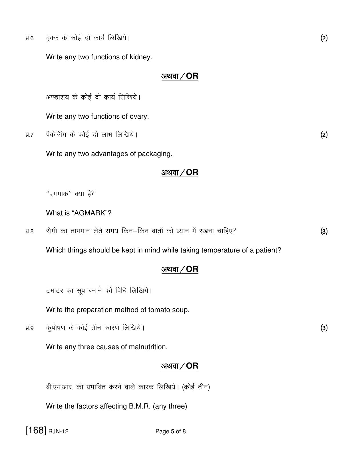 Ruk Jana Nahi Yojna 2019 Exam December Question Paper - Page 131