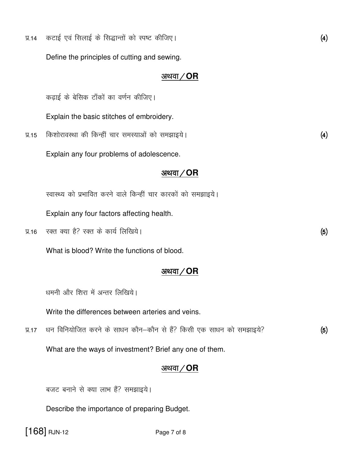 Ruk Jana Nahi Yojna 2019 Exam December Question Paper - Page 133
