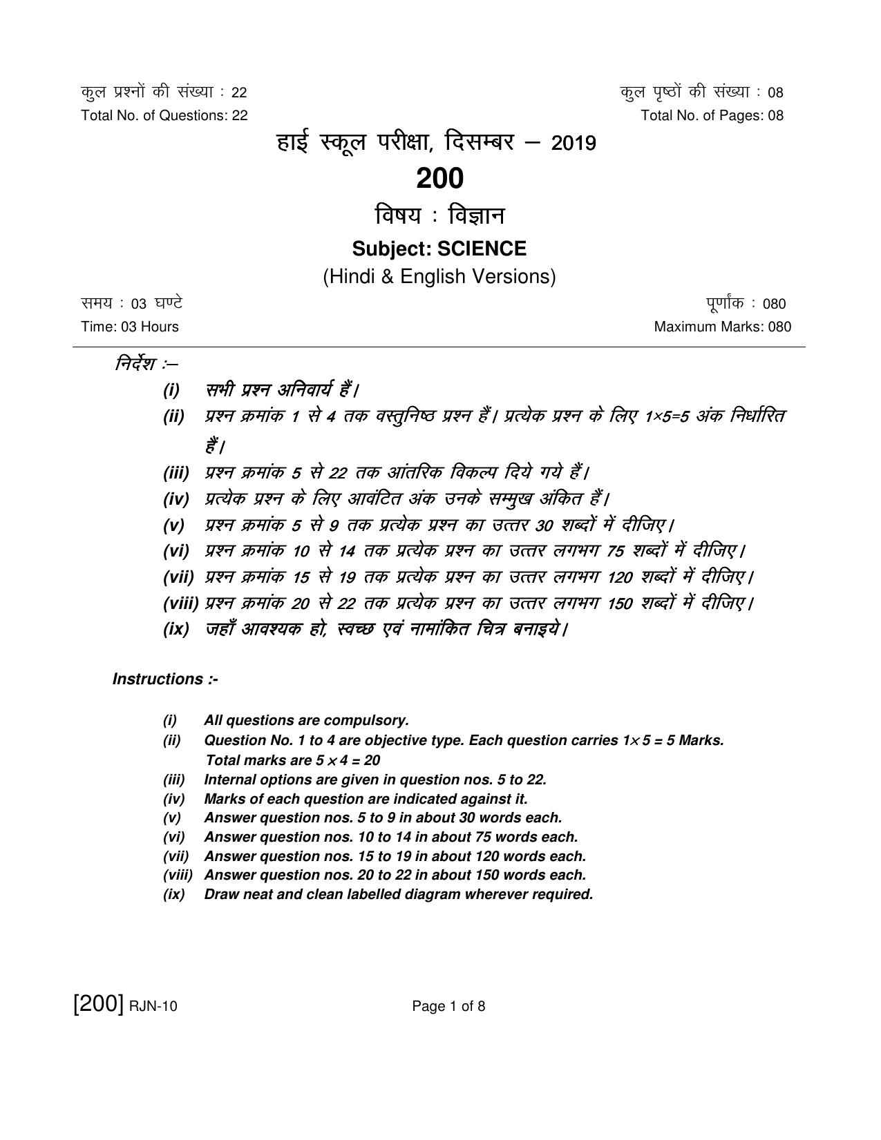 Ruk Jana Nahi Yojna 2019 Exam December Question Paper - Page 135