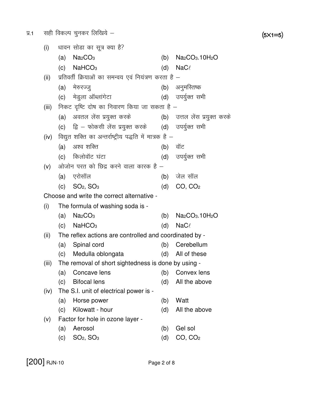 Ruk Jana Nahi Yojna 2019 Exam December Question Paper - Page 136
