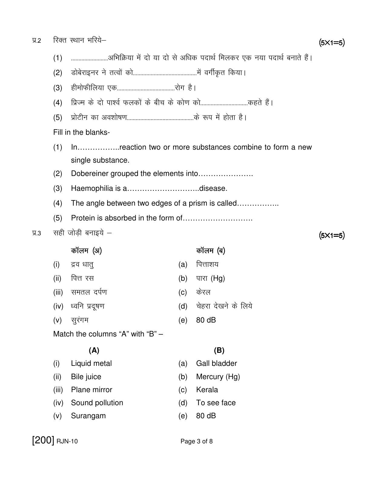 Ruk Jana Nahi Yojna 2019 Exam December Question Paper - Page 137