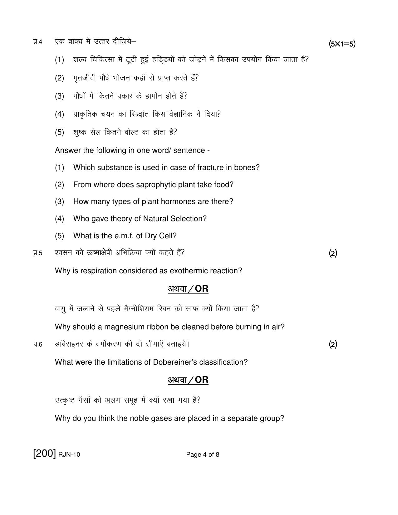 Ruk Jana Nahi Yojna 2019 Exam December Question Paper - Page 138