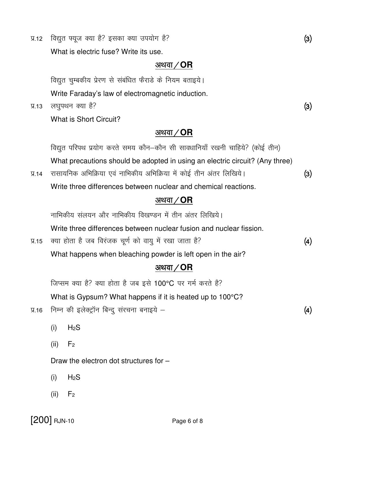 Ruk Jana Nahi Yojna 2019 Exam December Question Paper - Page 140
