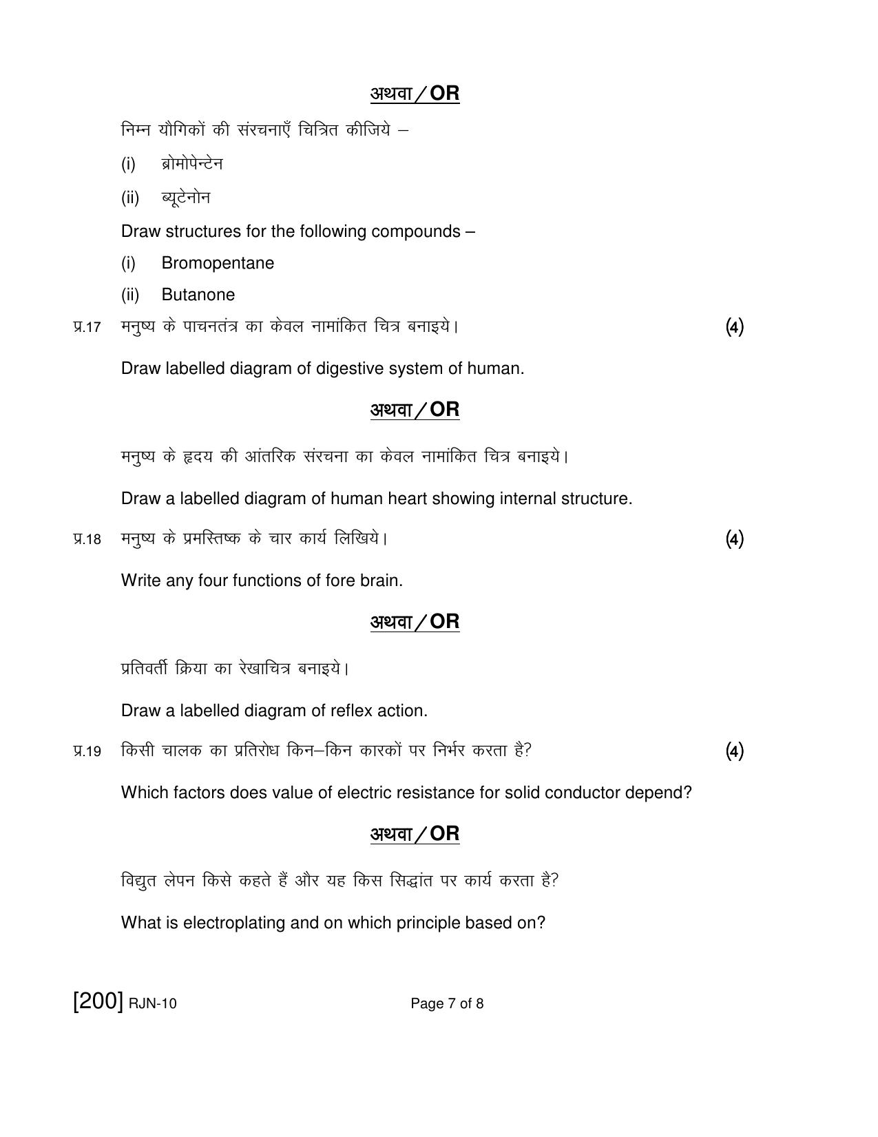 Ruk Jana Nahi Yojna 2019 Exam December Question Paper - Page 141